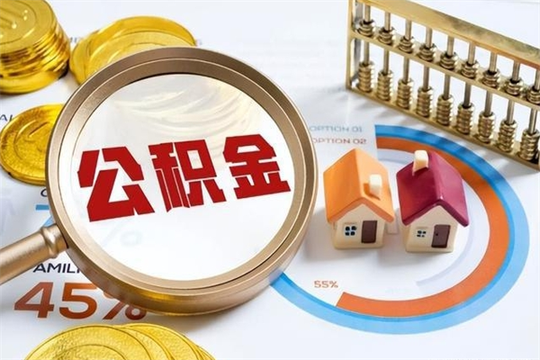 长葛黄牛是怎么提取公积金的（黄牛提取公积金的原理）
