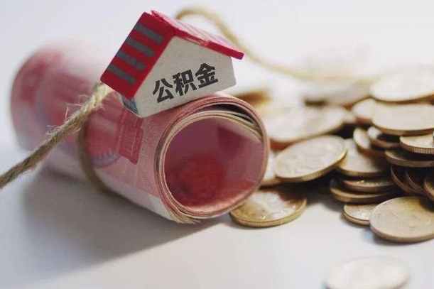 长葛辞职领取住房公积金（辞职了领取公积金需要什么手续）